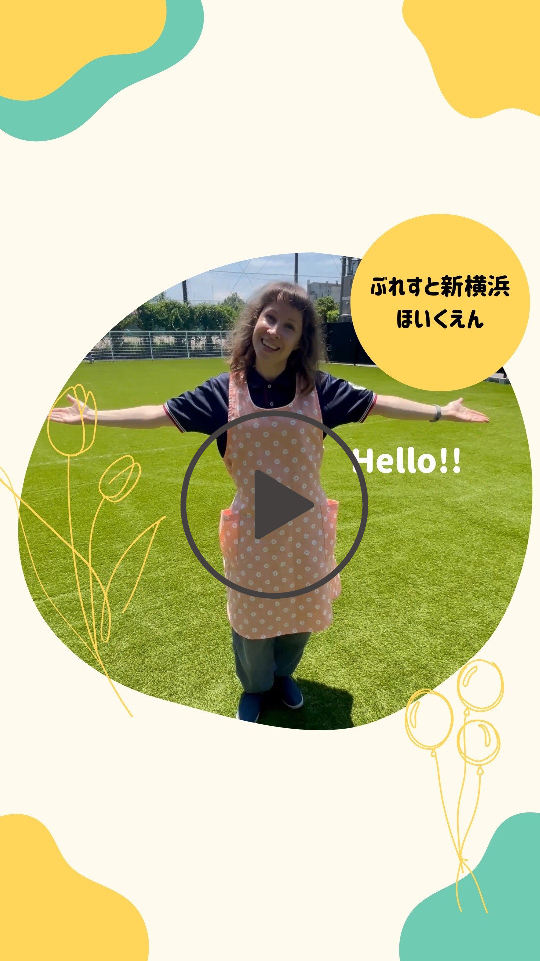 新横浜ほいくえん紹介